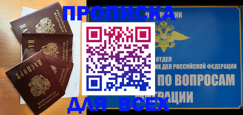 прописка для школы в Юрюзани